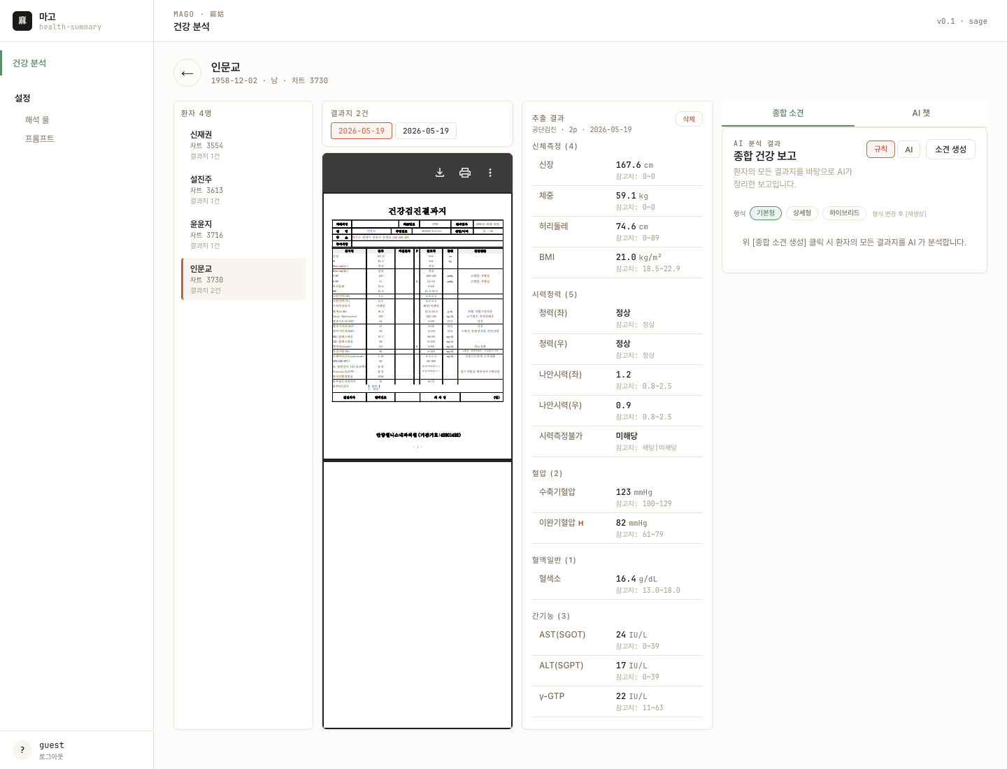 AI 종합 보고서 + 챗