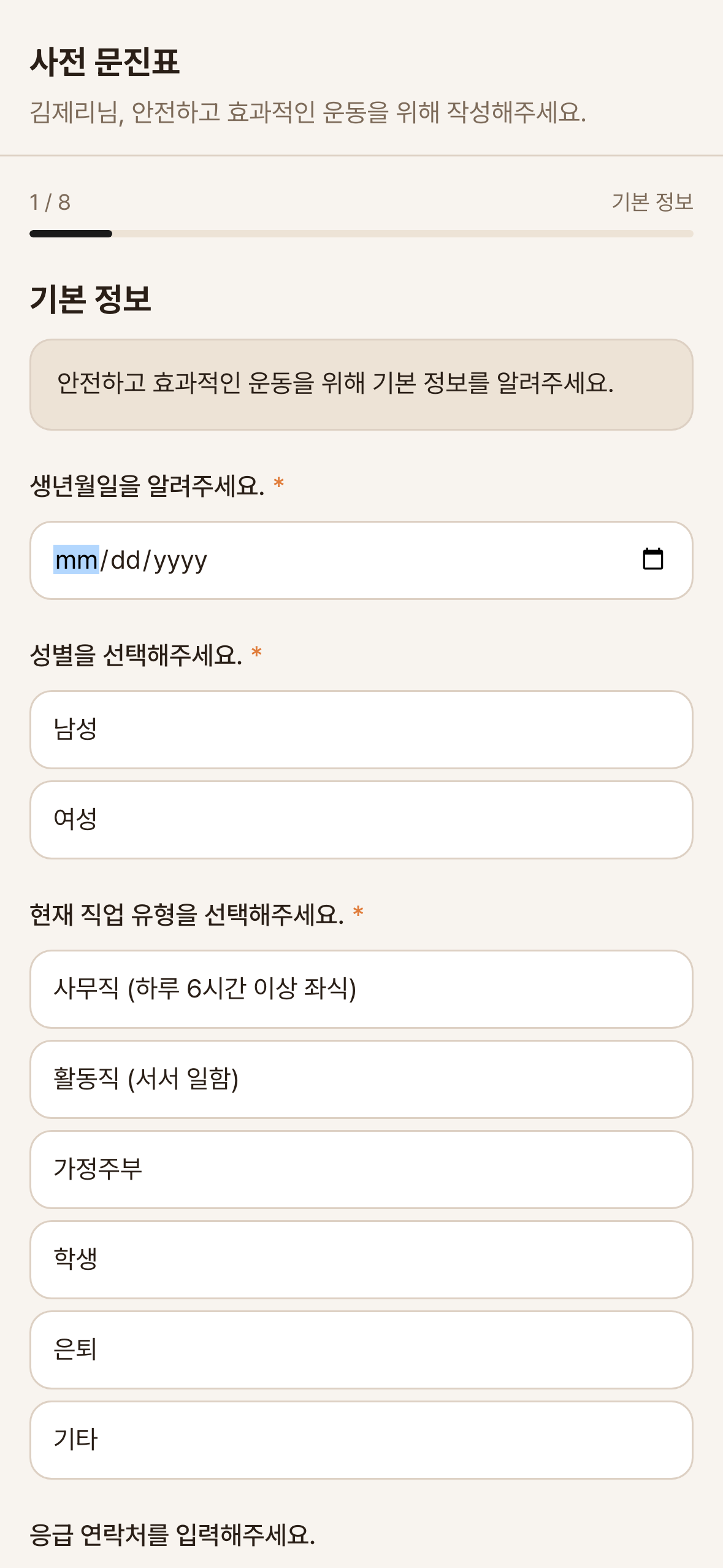 todayon 통합 문진
