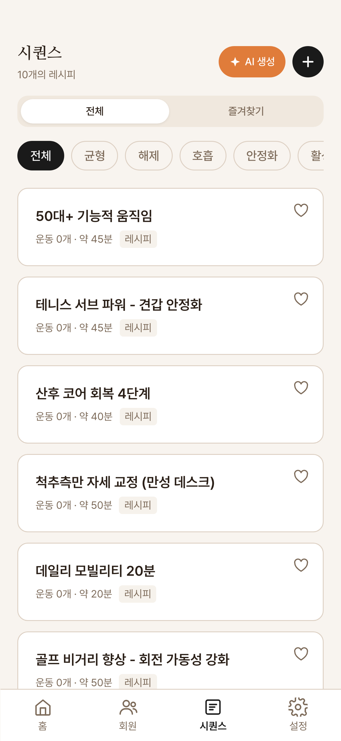 todayon 자동 시퀀스 생성