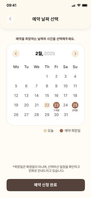 WELNO 예약 날짜 선택 모바일